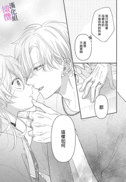 Page 195 of itto osananazimi ha gaman deki na i05｜专情的青梅竹马没法忍耐01-05话