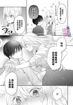 Page 203 of itto osananazimi ha gaman deki na i05｜专情的青梅竹马没法忍耐01-05话