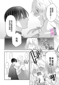 Page 204 of itto osananazimi ha gaman deki na i05｜专情的青梅竹马没法忍耐01-05话