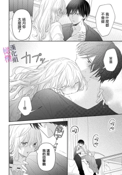 Page 206 of itto osananazimi ha gaman deki na i05｜专情的青梅竹马没法忍耐01-05话