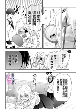 Page 24 of itto osananazimi ha gaman deki na i05｜专情的青梅竹马没法忍耐01-05话