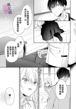 Page 25 of itto osananazimi ha gaman deki na i05｜专情的青梅竹马没法忍耐01-05话