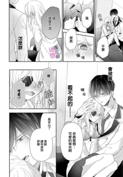 Page 77 of itto osananazimi ha gaman deki na i05｜专情的青梅竹马没法忍耐01-05话