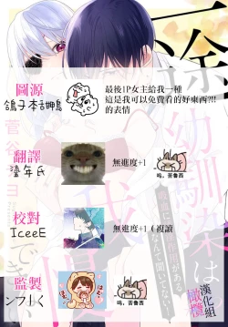 Page 89 of itto osananazimi ha gaman deki na i05｜专情的青梅竹马没法忍耐01-05话