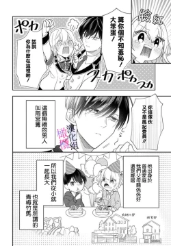 Page 8 of itto osananazimi ha gaman deki na i05｜专情的青梅竹马没法忍耐01-05话