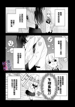 Page 92 of itto osananazimi ha gaman deki na i05｜专情的青梅竹马没法忍耐01-05话