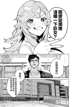 Page 12 of kyoon'na to jōjō｜巨人女和真相