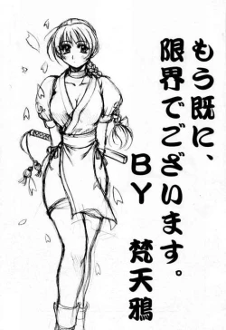 Page 1 of mou sudeni genkai de gozaimasu