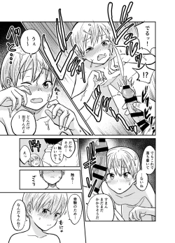 Page 12 of Juken no Tame Dakara!