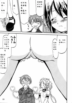 Page 17 of Kore ga Watashi no Teisoutai - This is my Chastity Belt