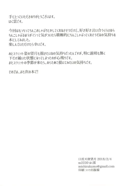 Page 18 of Kouin Tenshi Mochizuki