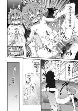 Page 23 of Remilia kara no Chousenjou