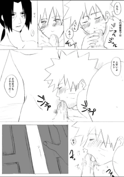 Page 22 of 宇智波鼬x漩涡鸣人