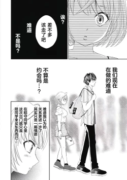 Page 146 of ビッチなんかじゃない  1-6話