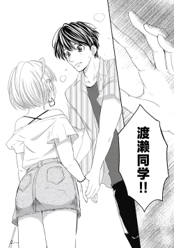 Page 148 of ビッチなんかじゃない  1-6話