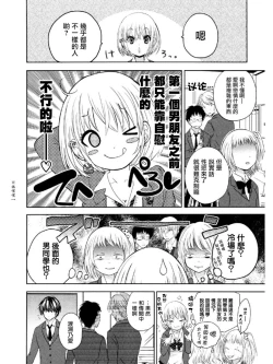 Page 16 of ビッチなんかじゃない  1-6話