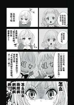 Page 61 of ビッチなんかじゃない  1-6話