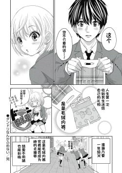 Page 74 of ビッチなんかじゃない  1-6話