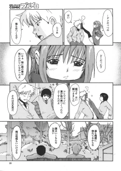 Page 20 of COMIC PURUMELO 2008-04 vol.16