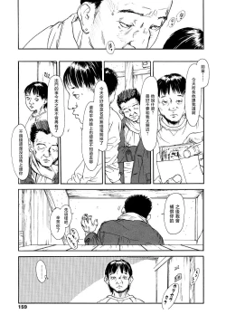 Page 159 of Yomi no Machi | 黃泉之街