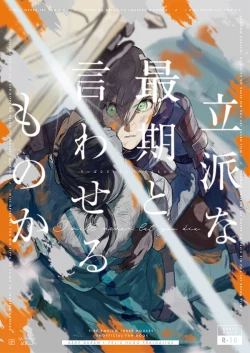 Page 1 of Rippana saigo to iwaseru monoka - I will never let you die