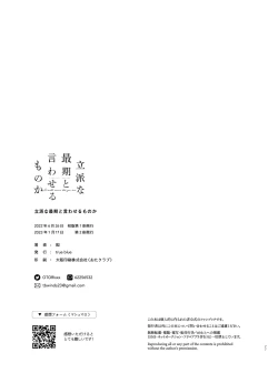 Page 74 of Rippana saigo to iwaseru monoka - I will never let you die