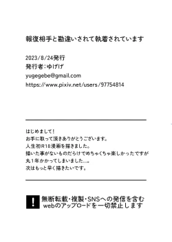 Page 69 of Hōfuku aite to kanchigai sa rete shūchaku sa rete imasu | 被误会成报复对象纠缠不休