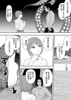 Page 9 of Hōfuku aite to kanchigai sa rete shūchaku sa rete imasu | 被误会成报复对象纠缠不休