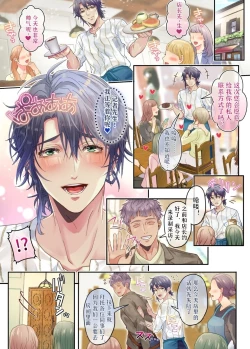 Page 33 of Ikemen Kissa Totsugeki Shuzai | 咖啡店店长的特别采访