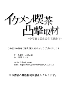 Page 35 of Ikemen Kissa Totsugeki Shuzai | 咖啡店店长的特别采访