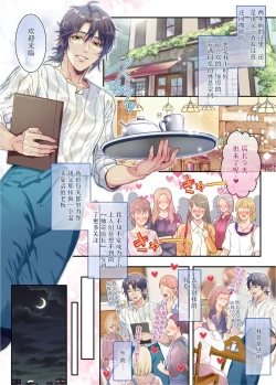 Page 4 of Ikemen Kissa Totsugeki Shuzai | 咖啡店店长的特别采访