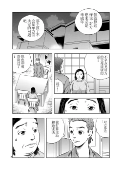 Page 13 of Nagai Yoru…漫长之夜