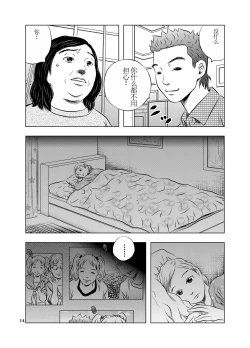 Page 14 of Nagai Yoru…漫长之夜