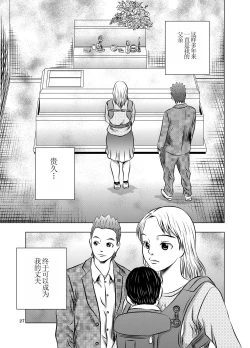 Page 27 of Nagai Yoru…漫长之夜