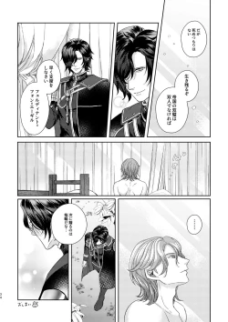 Page 33 of Yoru ni, - AT NIGHT