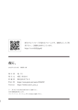 Page 35 of Yoru ni, - AT NIGHT