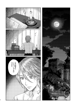 Page 7 of Yoru ni, - AT NIGHT