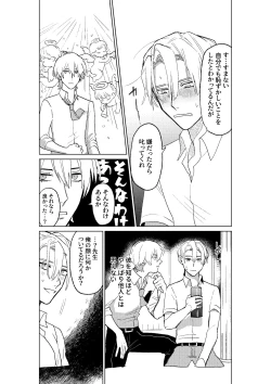 Page 32 of Tokoshie ni sayounara