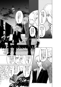 Page 41 of Tokoshie ni sayounara