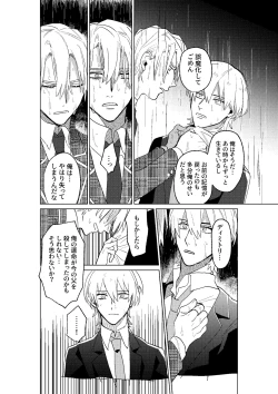 Page 49 of Tokoshie ni sayounara