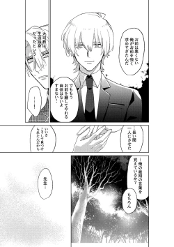 Page 52 of Tokoshie ni sayounara