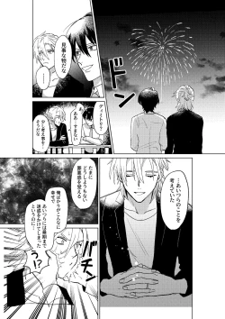 Page 69 of Tokoshie ni sayounara