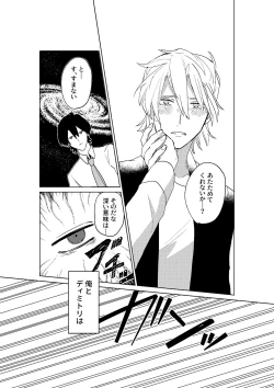 Page 72 of Tokoshie ni sayounara