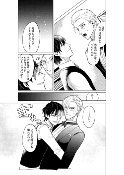 Page 88 of Tokoshie ni sayounara