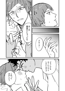 Page 14 of Boku wa damasa renaikara na!