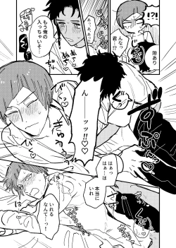 Page 19 of Boku wa damasa renaikara na!