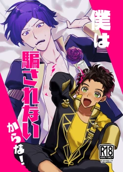 Page 1 of Boku wa damasa renaikara na!