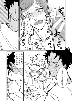 Page 23 of Boku wa damasa renaikara na!