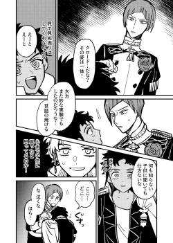 Page 8 of Boku wa damasa renaikara na!