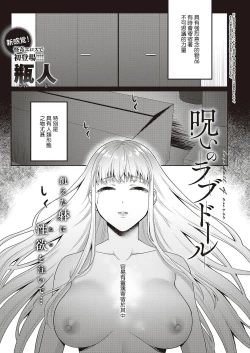 Page 1 of Noroi no Love Doll